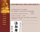 印心精舍理事会缩略图
