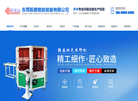 东莞毅鑫智能装备缩略图