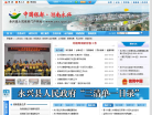 永兴县政府门户网站缩略图