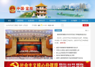 宜阳政府网缩略图