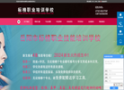 岳阳市标榜职业技能培训学校缩略图