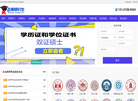 中国在职研究生招生信息网缩略图