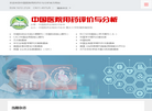 用药评价与分析缩略图