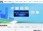 岳阳人力资源缩略图