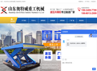 山东奥特威重工机械缩略图