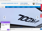 北京有易天诚装饰工程缩略图