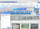 长沙友特模拟屏科技缩略图