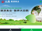 原阳县建源禽业缩略图