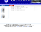 安徽大学研究生院招生网缩略图