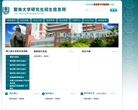 暨南大学研究生招生信息网缩略图