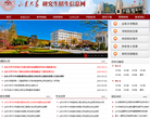 山东大学研究生招生信息网缩略图