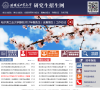 哈尔滨工业大学研究生招生信息网缩略图