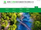 禹州大鸿寨景区旅游开发缩略图