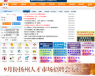 扬州人才网缩略图