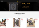 扬中市吉鹏铜门缩略图