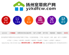 扬州宽带房产网缩略图