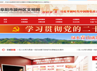 阜阳市颍州区文明网缩略图