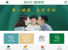 扬州仁爱医院缩略图