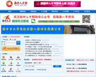 扬中人才网缩略图