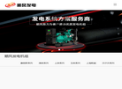 扬州顺风发电设备缩略图