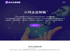 小月企业智脑缩略图