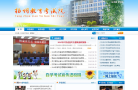 扬州教育考试院缩略图