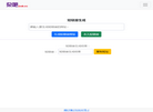 免费短链接生成器缩略图