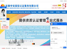 安徽中安国信认证服务缩略图