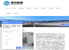 海南质安工程检测技术缩略图