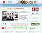枣庄市政务门户网站缩略图