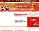 广东省征兵网缩略图