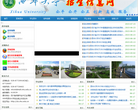 西华大学招生办缩略图