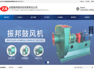 合肥振邦鼓风机有限责任公司缩略图