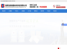 淄博浩然耐酸材料科技缩略图