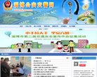 淄博公安交警网缩略图