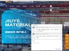 淄博久业物资缩略图