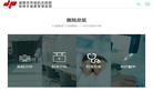 淄博市市级机关医院缩略图