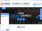 广东中保祥泰保安服务缩略图