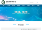 淄博市药师协会缩略图