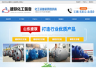 淄博搪联化工装备缩略图