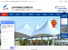 山东天硕膜结构工程缩略图