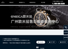 广州欧米茄手表官方售后维修服务缩略图