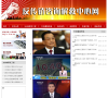 反传销咨询解救中心网缩略图