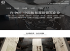 北京兴中创国际展示缩略图