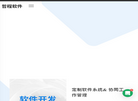 北京APP外包缩略图