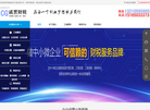 济南诚贯代理记账缩略图