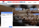 漳州市众萃机械设备缩略图