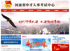 河南省中才人事考试指导中心缩略图