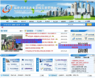 福建省建设执业资格注册管理中心缩略图