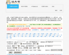 站大爷缩略图